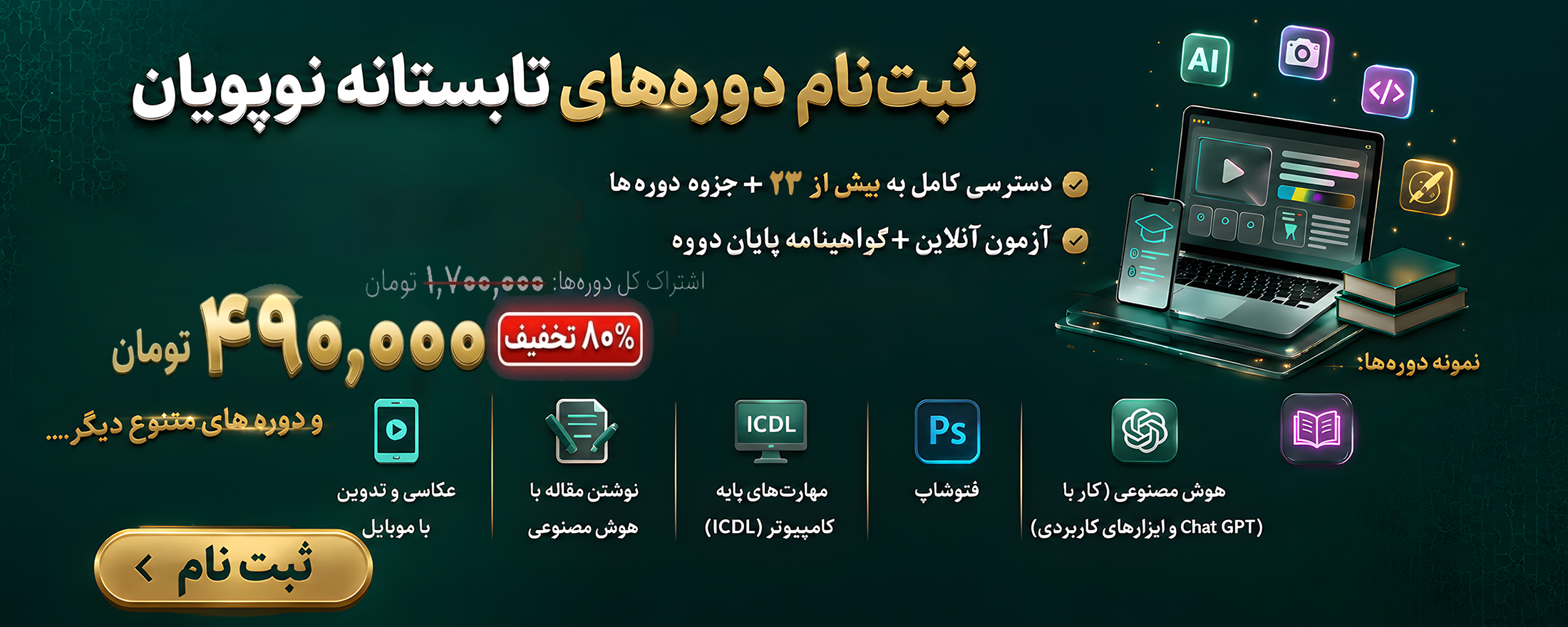 ثبت‌نام